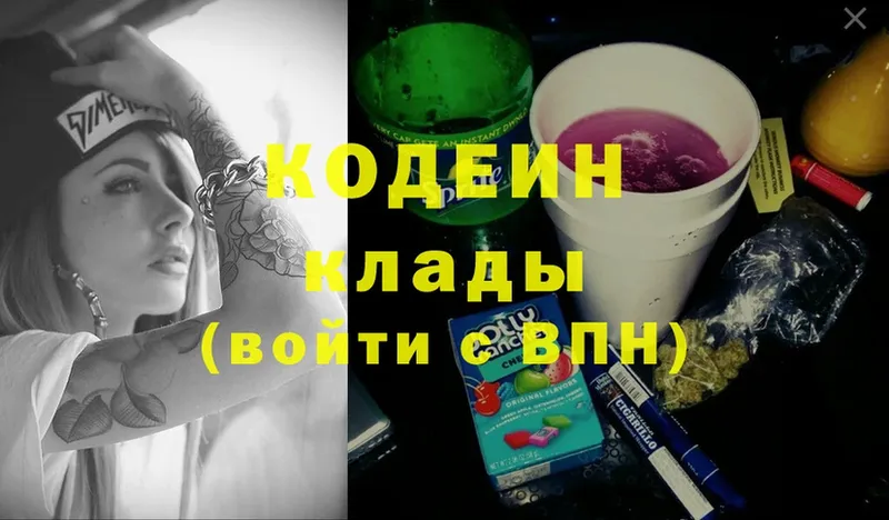 Кодеин Purple Drank  Геленджик 